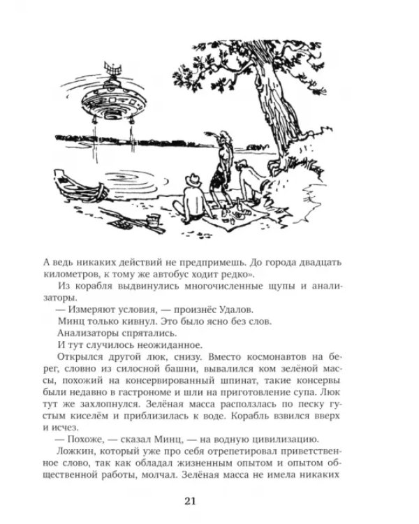 Космический десант