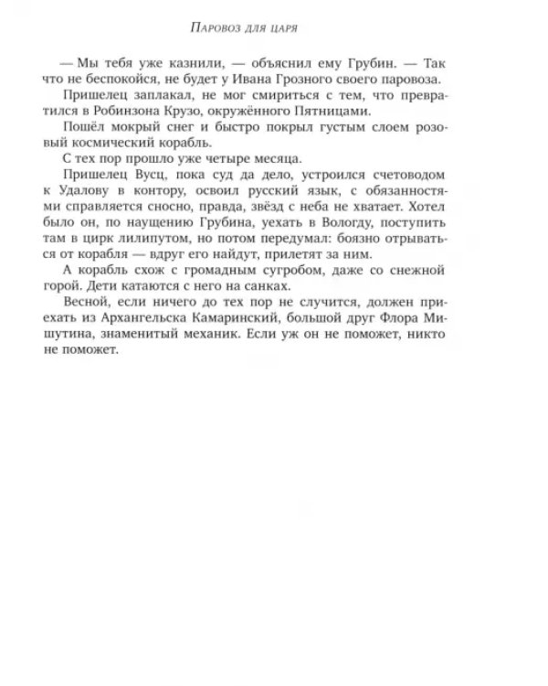 Космический десант