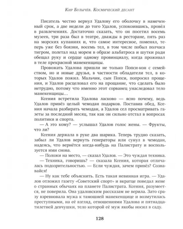 Космический десант
