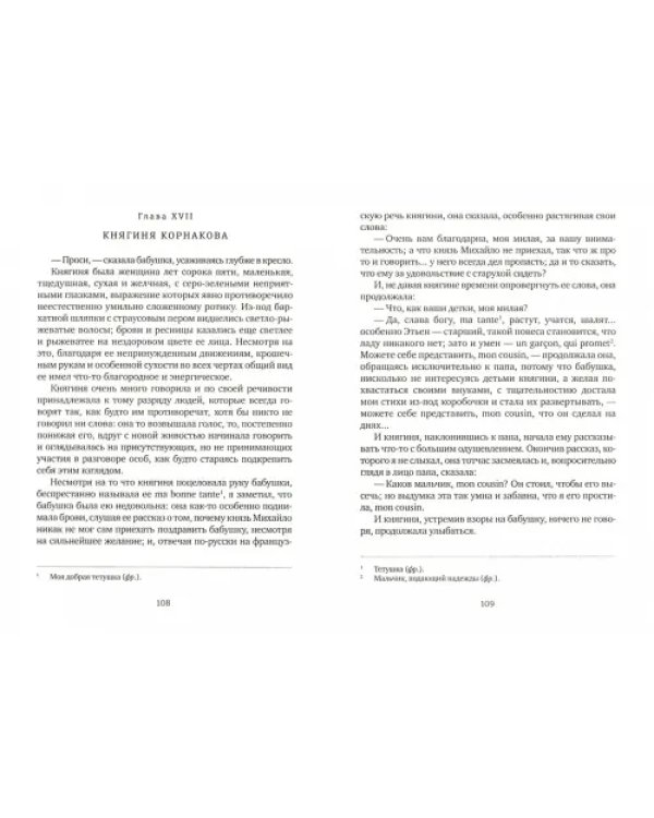 Детство. Отрочество. Юность