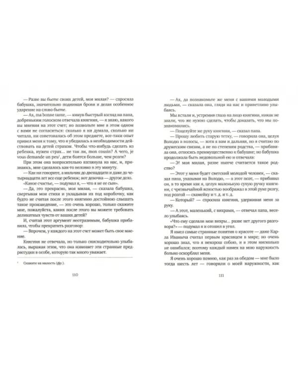 Детство. Отрочество. Юность