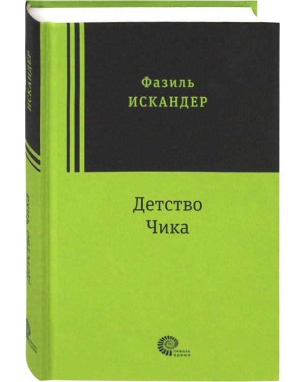 Детство Чика