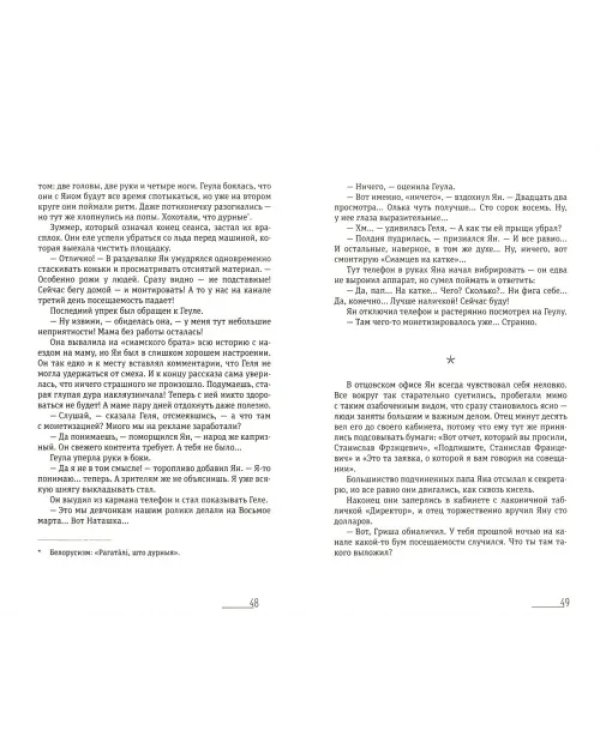 Сиамцы