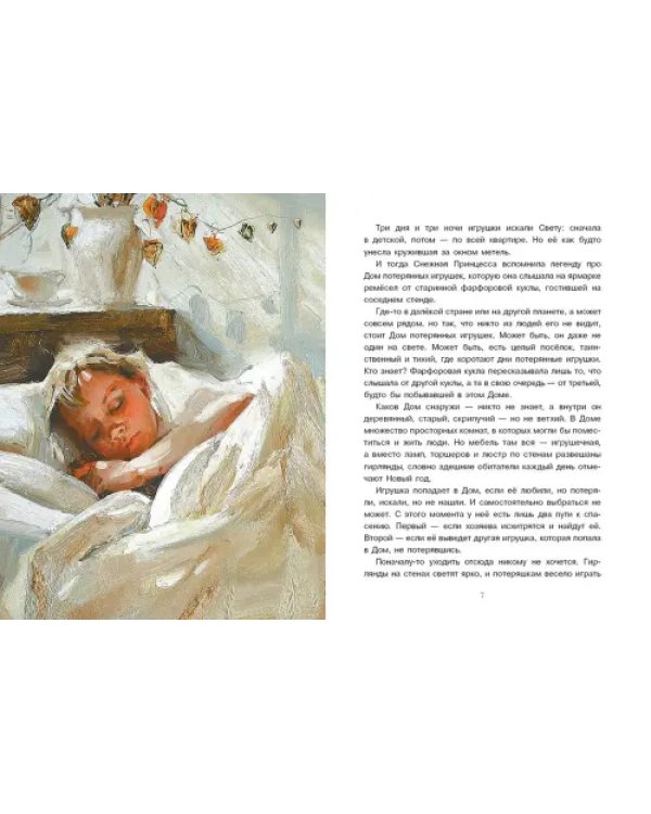 Новогодняя тайна игрушек