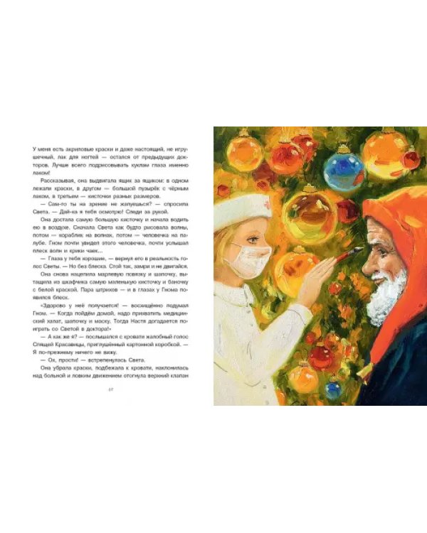 Новогодняя тайна игрушек