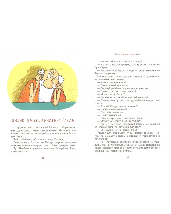 Неандертальский мальчик и кроманьонцы