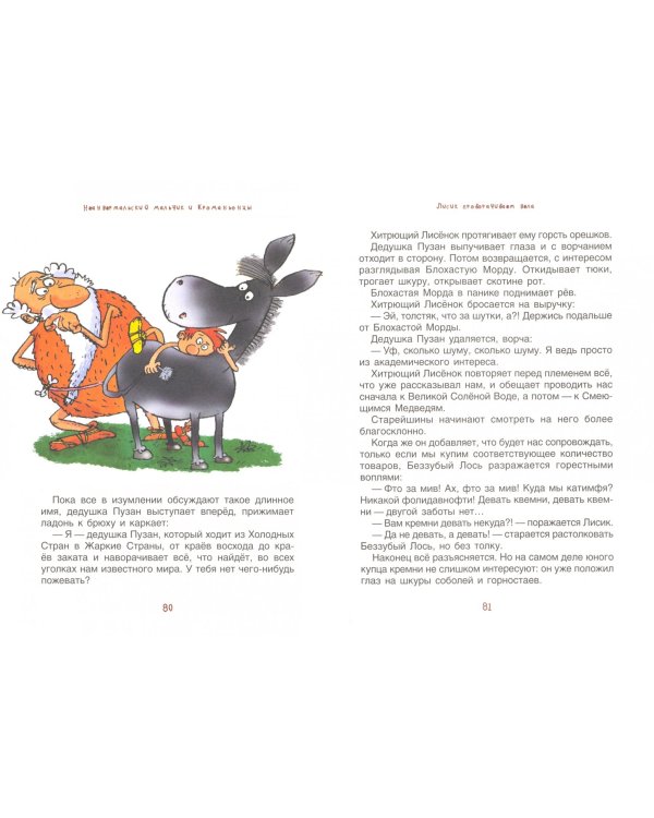 Неандертальский мальчик и кроманьонцы