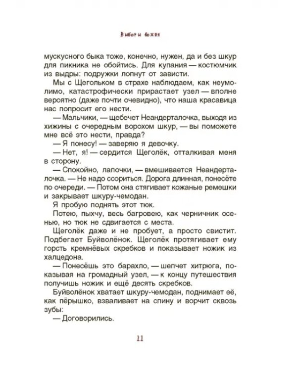 Неандертальский мальчик и кроманьонцы