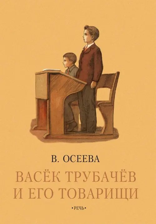 Вот как это было Васек Трубачев и его товарищи. Книга третья
