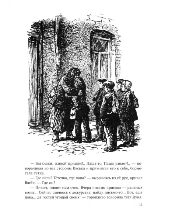 Васек Трубачев и его товарищи. Книга третья