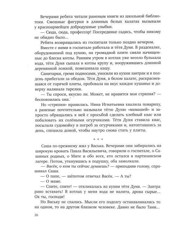 Васек Трубачев и его товарищи. Книга третья