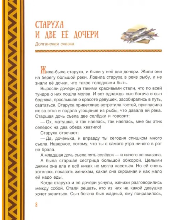 Охотник и крылатый змей. Сибирские сказки