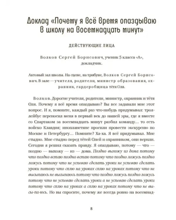 Вопрос номер двадцать пять. Рассказы, пьесы