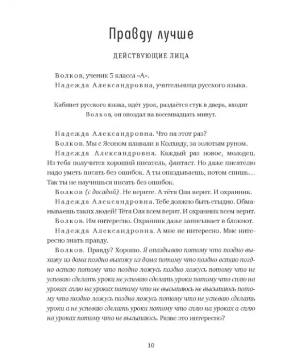 Вопрос номер двадцать пять. Рассказы, пьесы