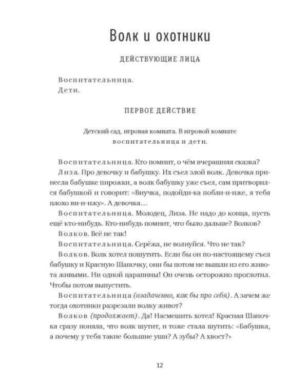 Вопрос номер двадцать пять. Рассказы, пьесы