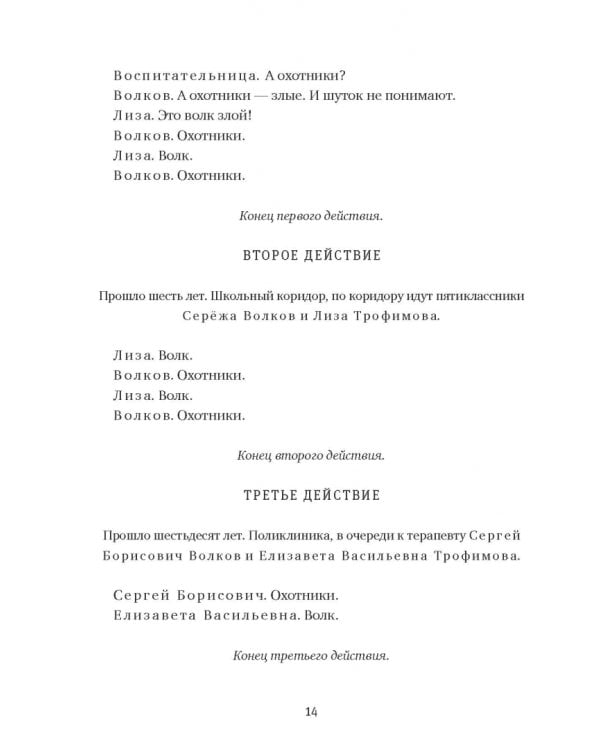 Вопрос номер двадцать пять. Рассказы, пьесы