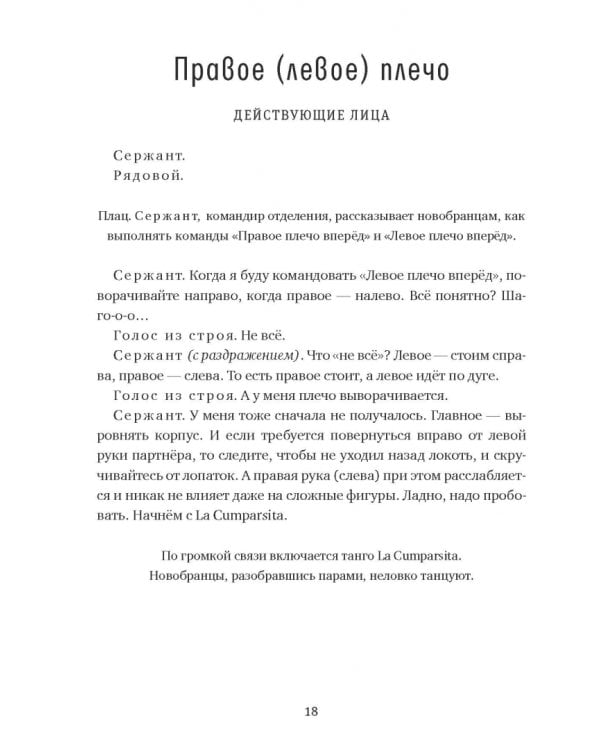Вопрос номер двадцать пять. Рассказы, пьесы