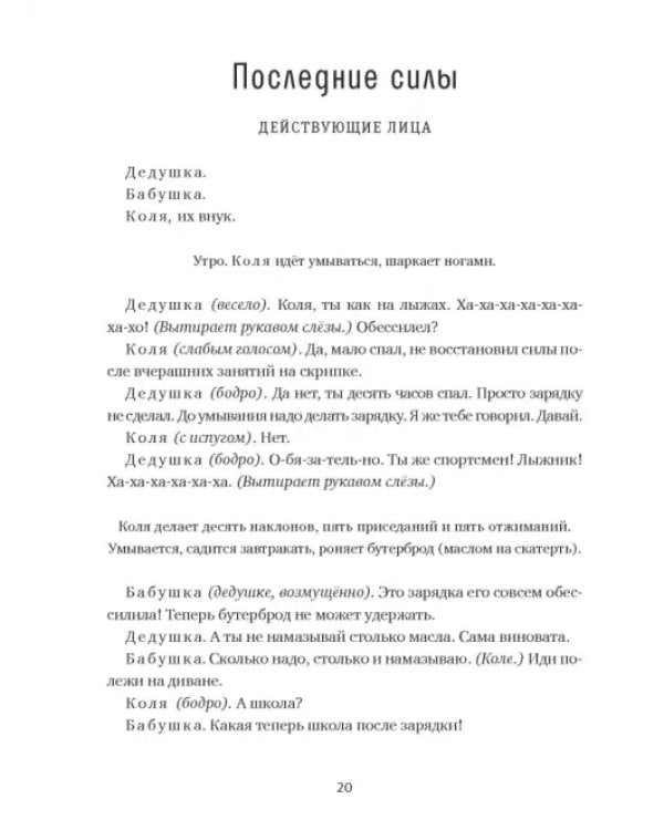 Вопрос номер двадцать пять. Рассказы, пьесы