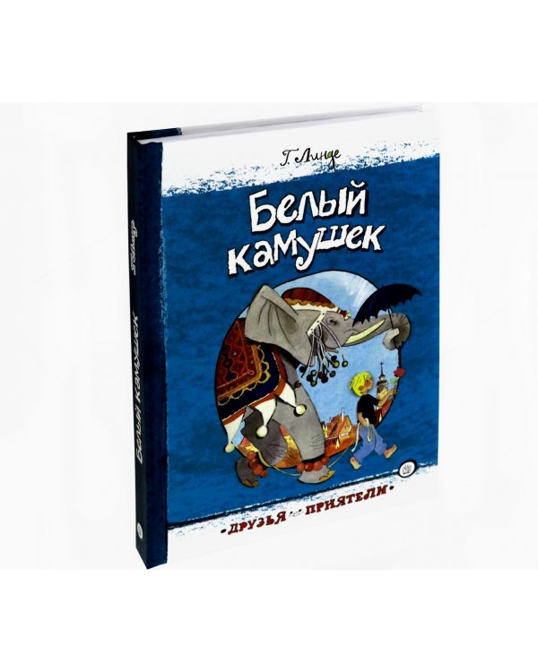 Белый камушек