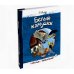 Детская художественная литература Белый камушек