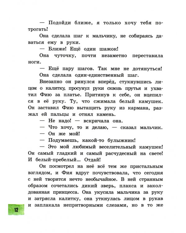 Белый камушек