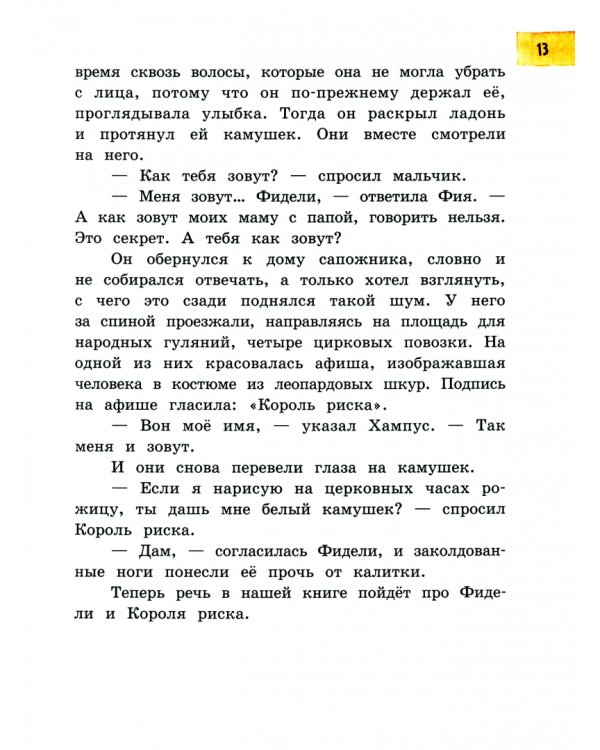 Белый камушек