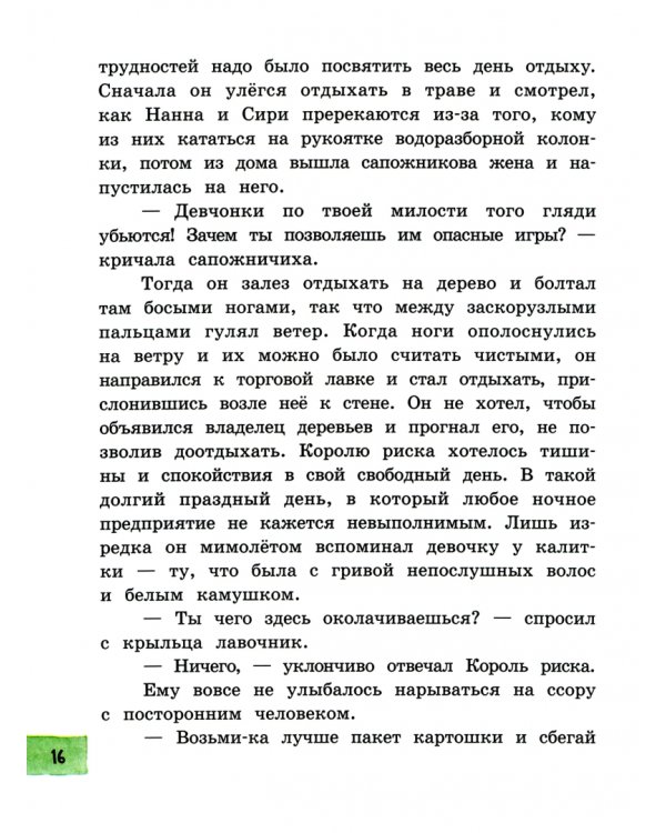 Белый камушек