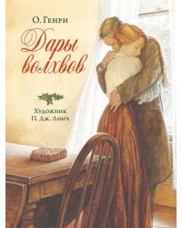 Дары волхвов