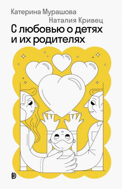 Наше будущее С любовью о детях и их родителях