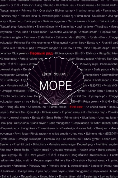 Первый ряд Море