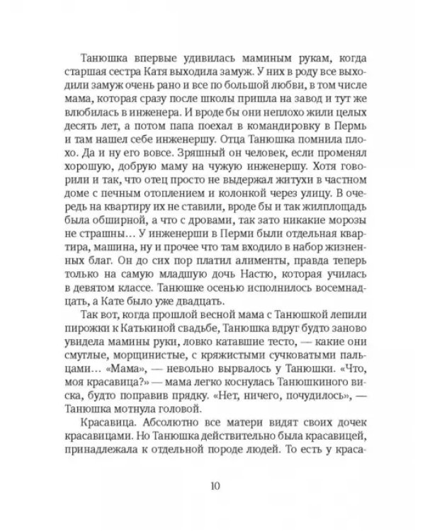Хороша была Танюша