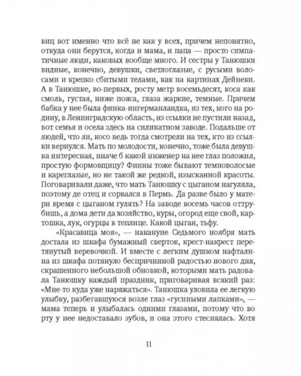 Хороша была Танюша