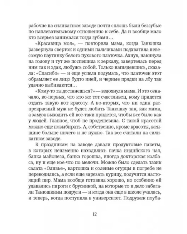 Хороша была Танюша