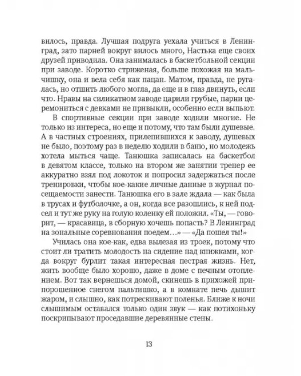 Хороша была Танюша