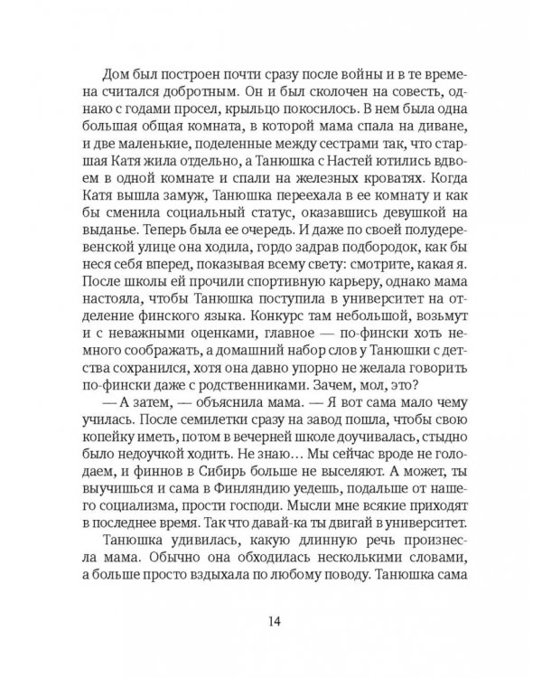 Хороша была Танюша