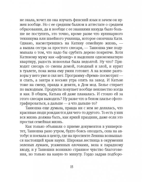Хороша была Танюша