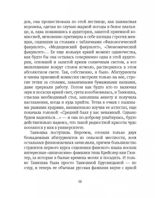 Хороша была Танюша