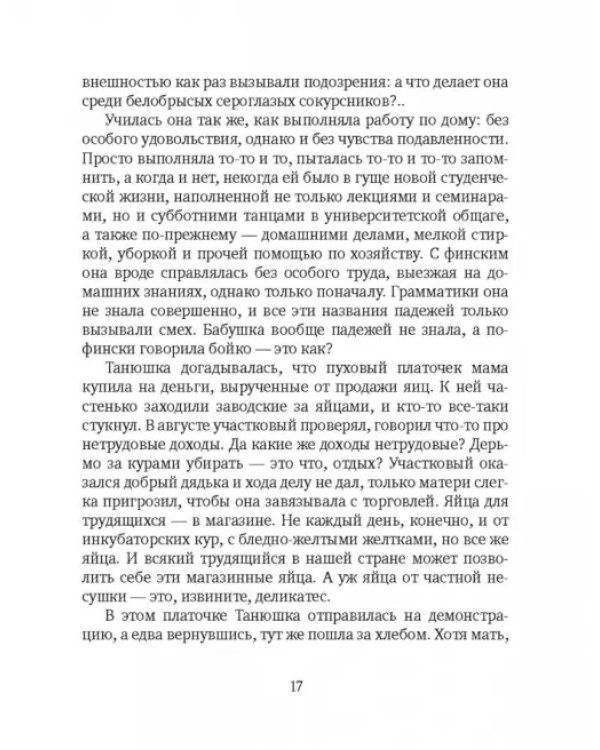 Хороша была Танюша