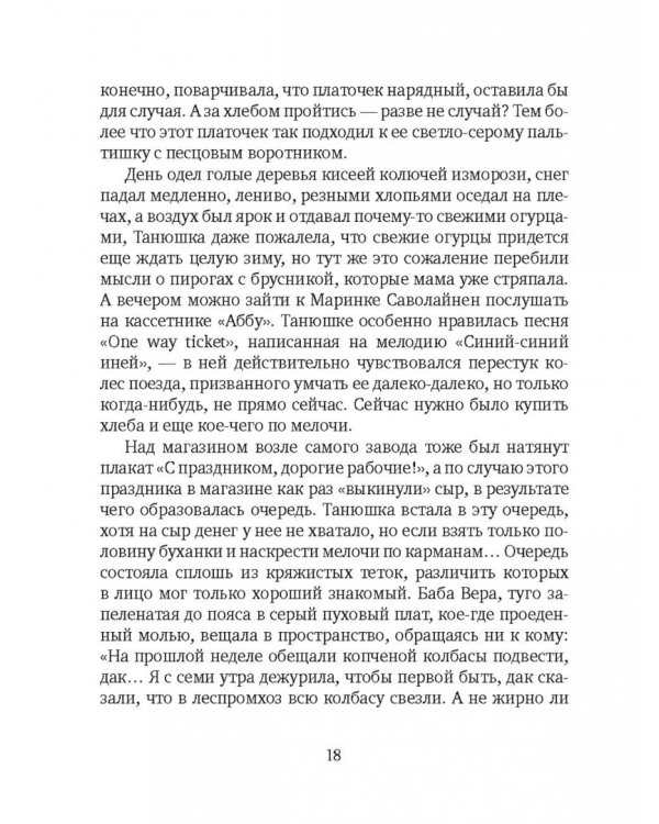 Хороша была Танюша