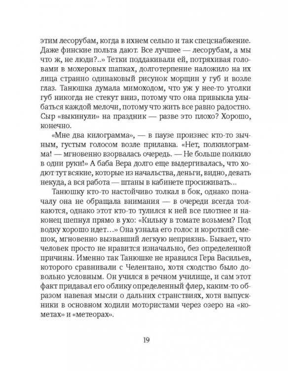 Хороша была Танюша
