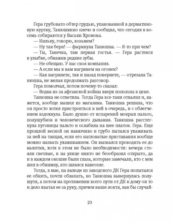 Хороша была Танюша