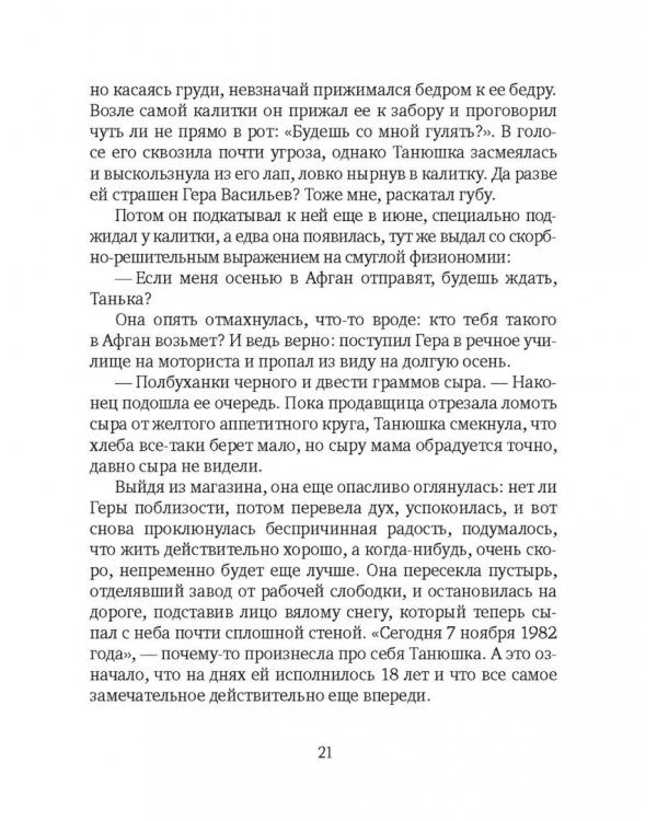 Хороша была Танюша