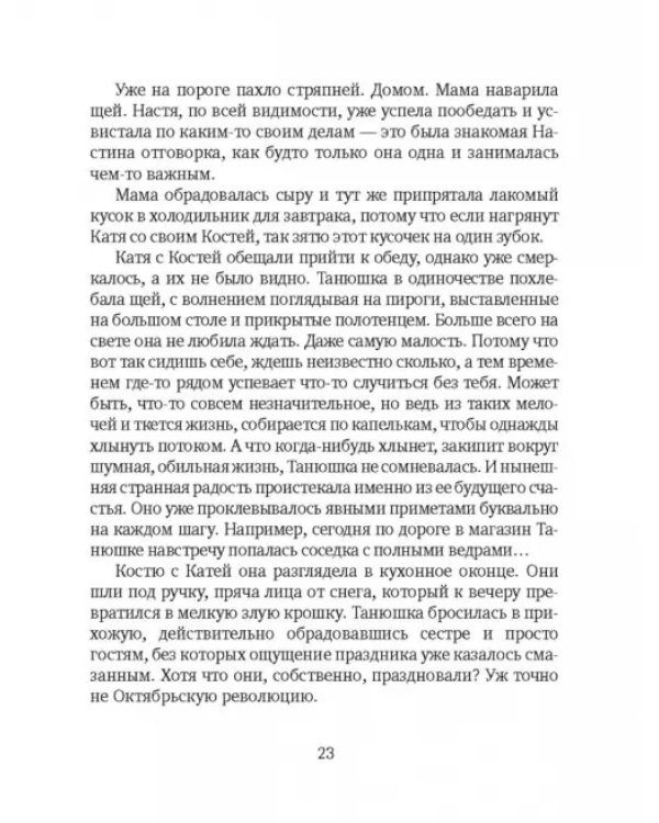 Хороша была Танюша