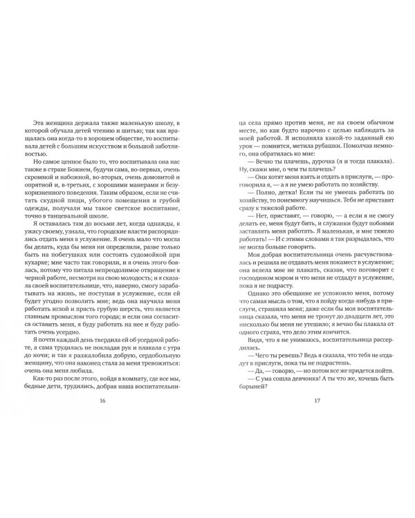 Молль Флендерс