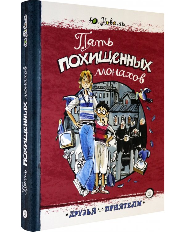 Пять похищенных монахов