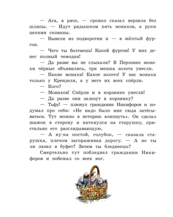 Пять похищенных монахов