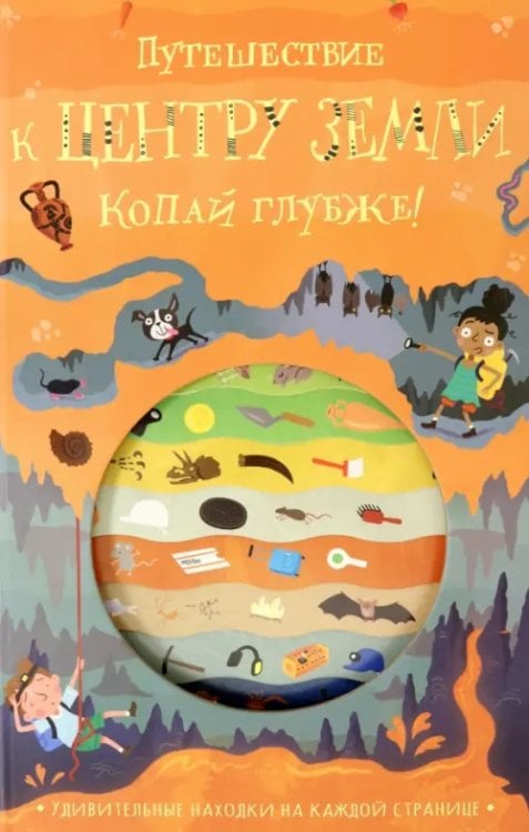 Картонки/подарочные издания Путешествие к центру Земли