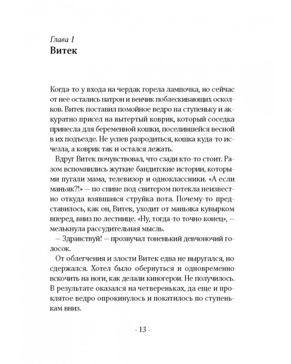 Одно чудо на всю жизнь