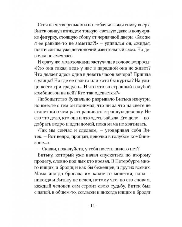 Одно чудо на всю жизнь