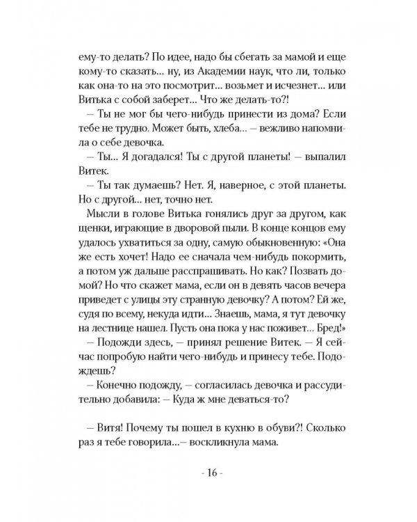 Одно чудо на всю жизнь